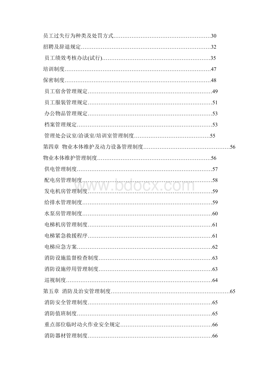 艾默生福永工厂物业管理方案.docx_第2页