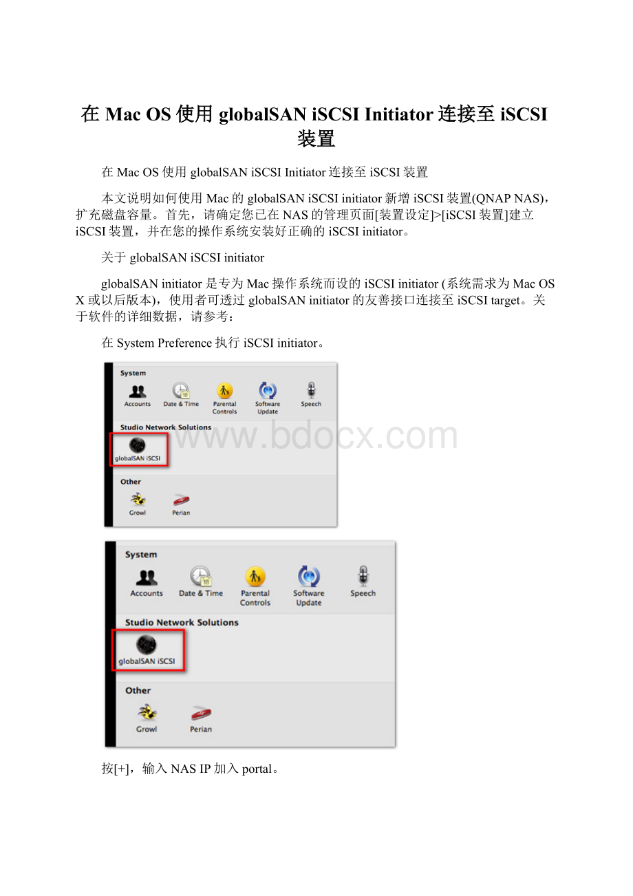 在Mac OS使用globalSAN iSCSI Initiator连接至iSCSI装置.docx