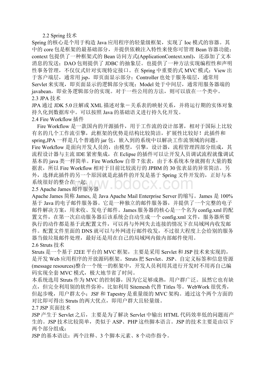 OA办公系统需求分析2.docx_第2页