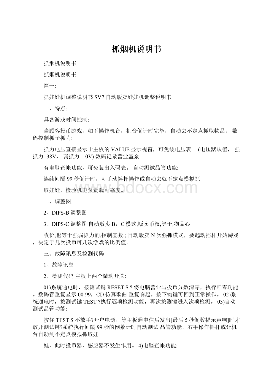 抓烟机说明书Word格式文档下载.docx