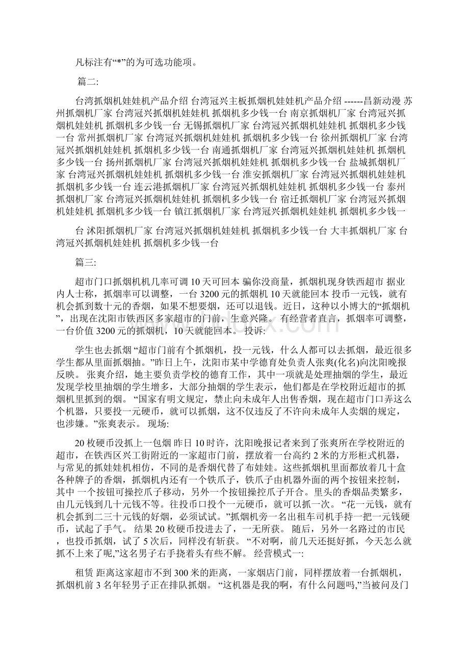 抓烟机说明书Word格式文档下载.docx_第3页