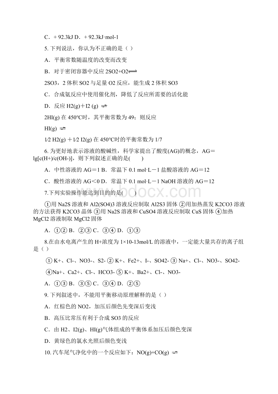 四川省邻水实验学校学年高二化学上学期第三次月考试题Word下载.docx_第2页