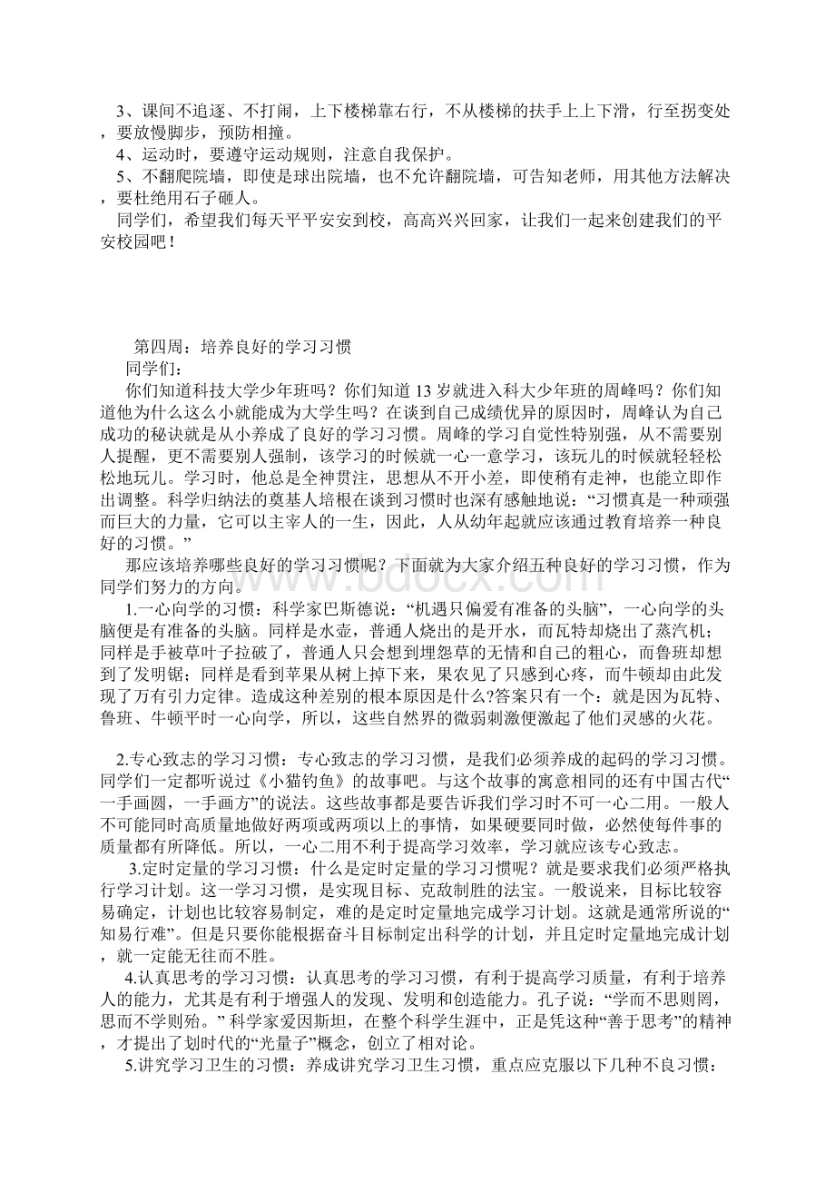 第二学期国旗下讲话稿集锦共18周.docx_第3页