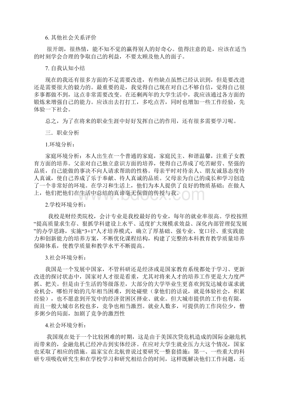 大学生个人职业生涯规划书Word格式文档下载.docx_第3页