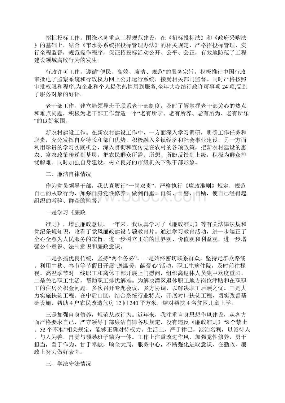 精选水务局干部述职述廉述法报告汇编.docx_第3页