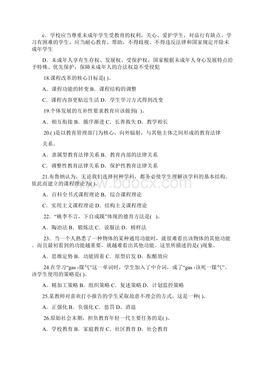 教育公共基础笔试题库套卷附答案.docx_第3页