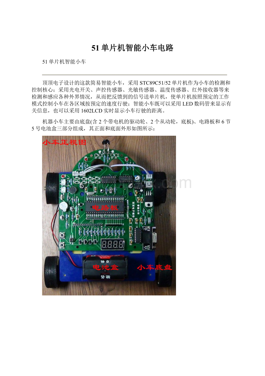 51单片机智能小车电路.docx_第1页