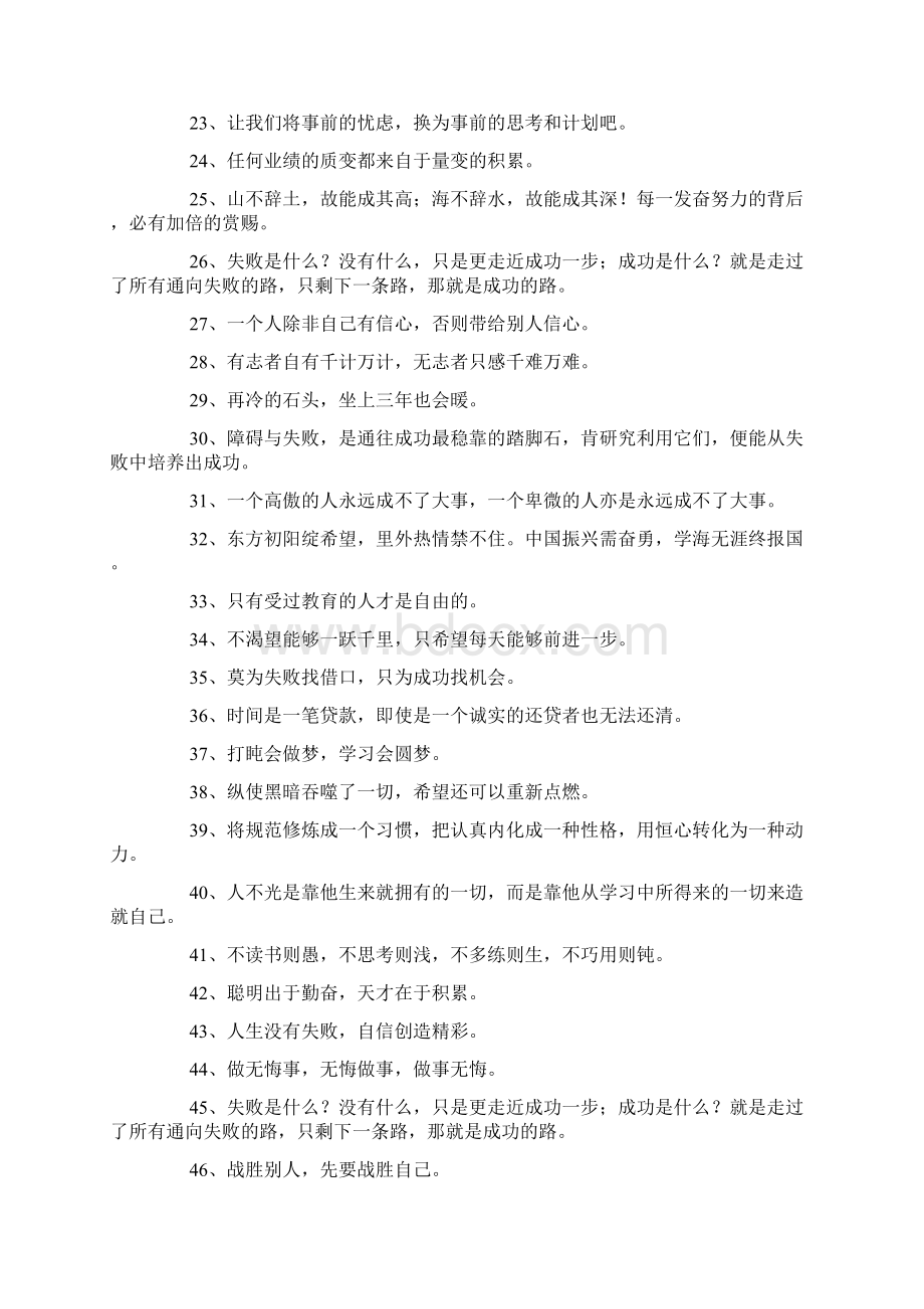 关于学习的格言警句学习改变命运奋斗成就未来文档格式.docx_第2页