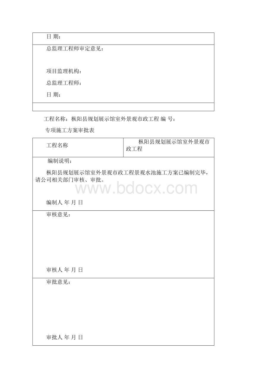 景观水池施工方案设计Word文档格式.docx_第2页