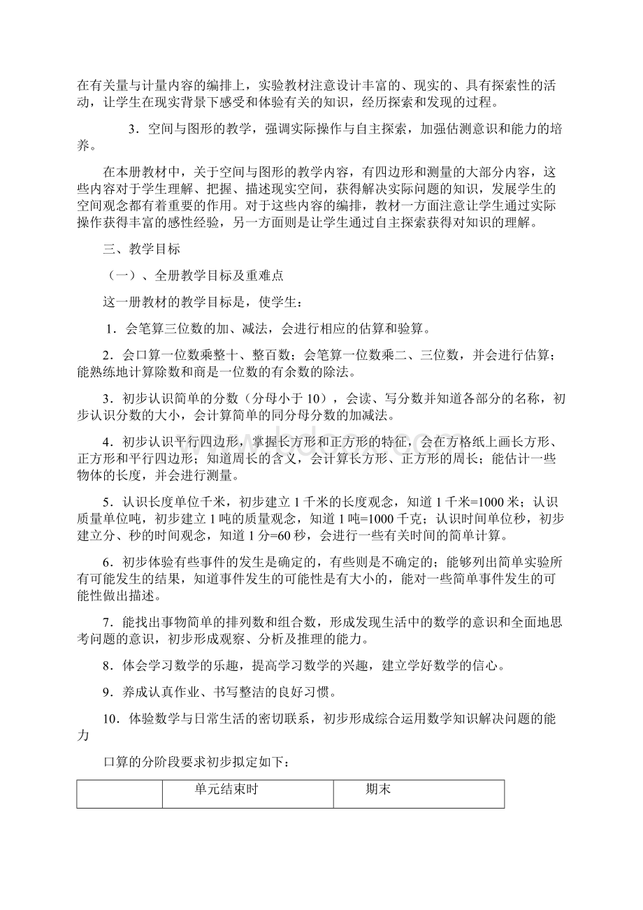 小学三年级上册数学15单元同步教学教案.docx_第2页