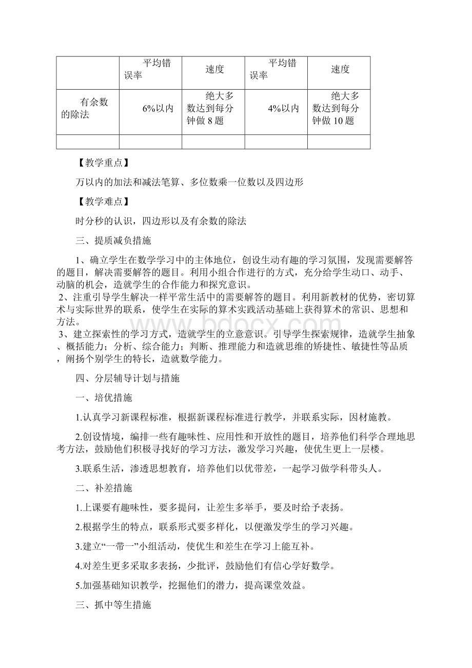 小学三年级上册数学15单元同步教学教案.docx_第3页