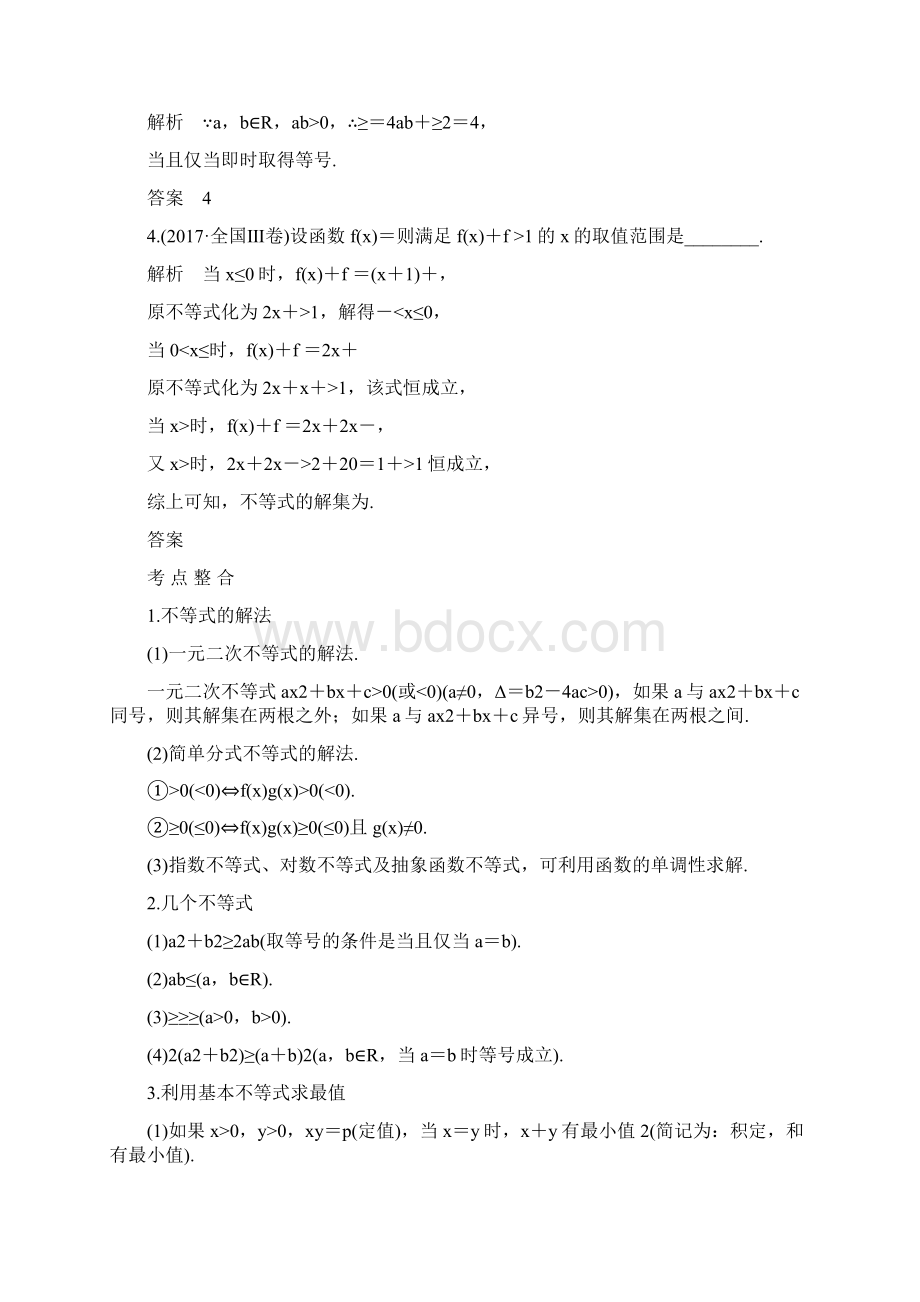 届高考数学理二轮复习 名师讲义专题一 函数与导数不等式 第3讲.docx_第2页