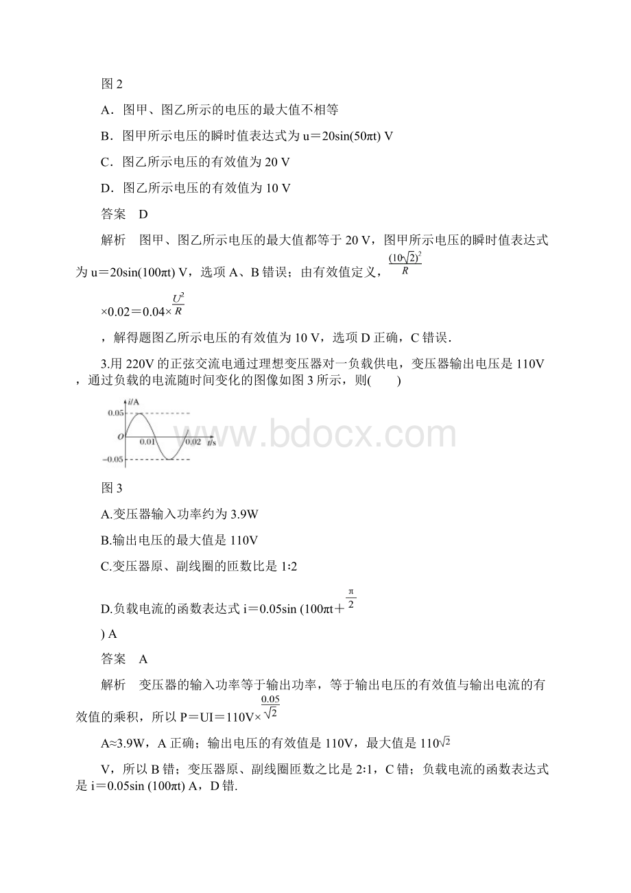 高中物理 第2章 交变电流章末检测2 教科版选修32.docx_第2页