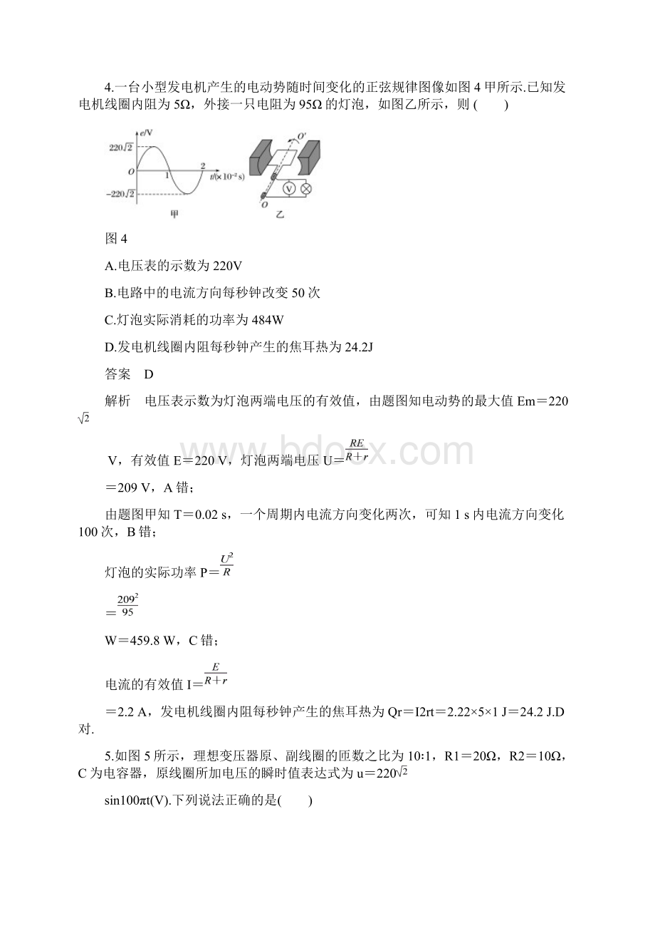 高中物理 第2章 交变电流章末检测2 教科版选修32.docx_第3页