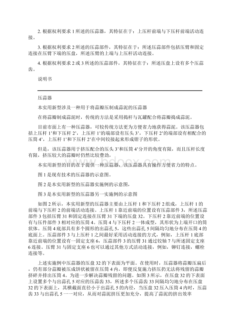 专利实务真题文档格式.docx_第2页