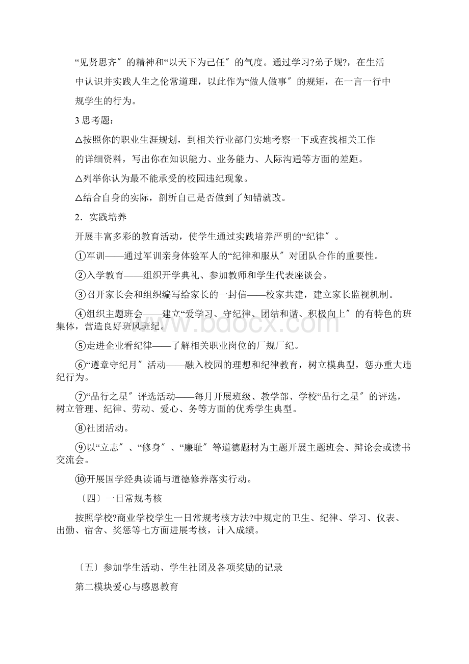 中等职业学校学生成长教育手册Word文档格式.docx_第2页