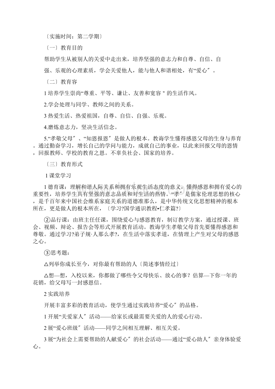 中等职业学校学生成长教育手册Word文档格式.docx_第3页