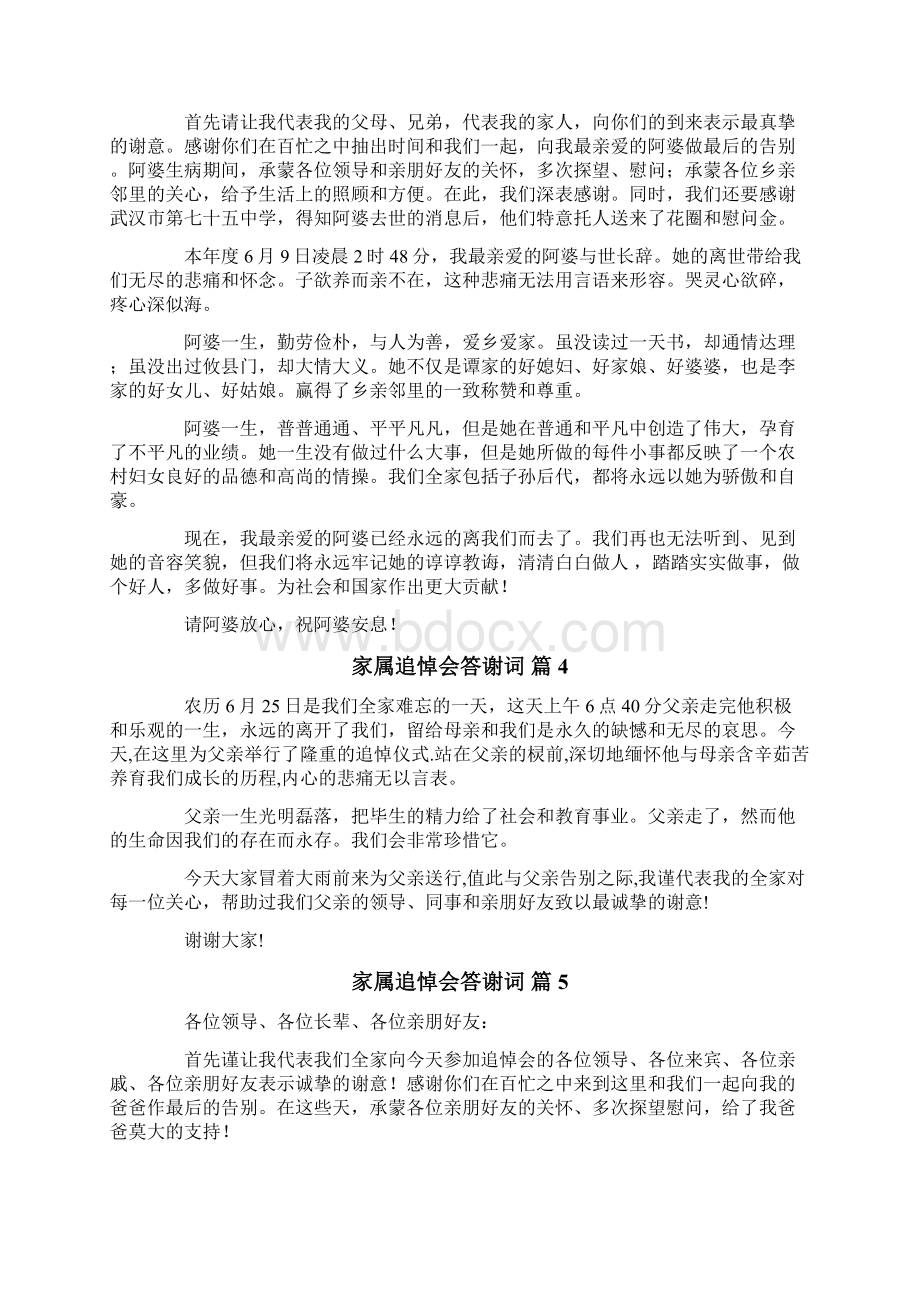 家属追悼会答谢词集锦8篇.docx_第2页