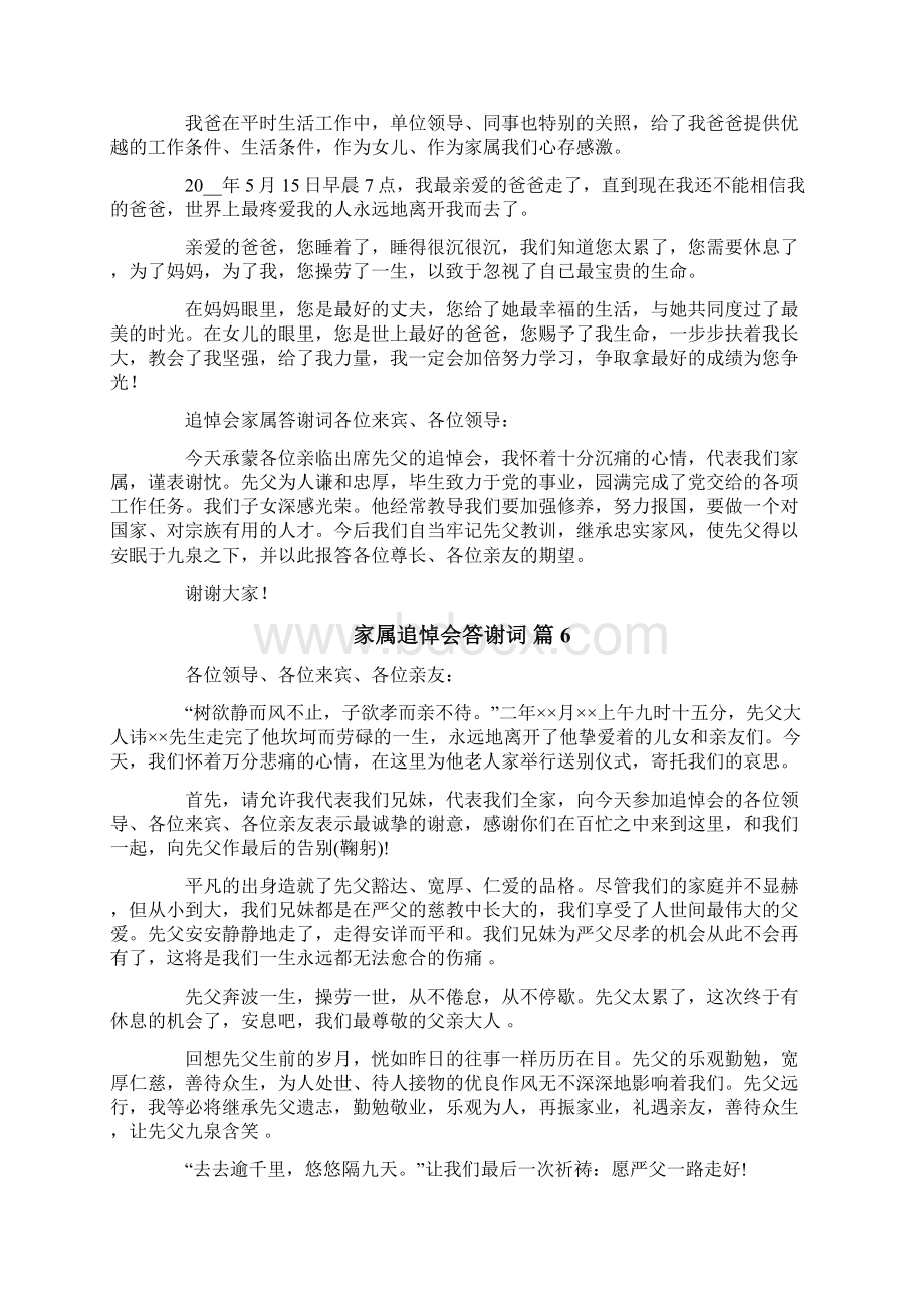 家属追悼会答谢词集锦8篇.docx_第3页