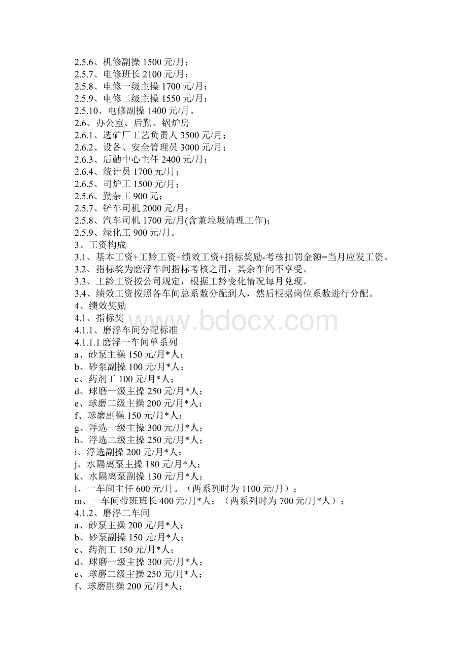 选矿厂员工岗位工资分配办法详细版.docx_第3页