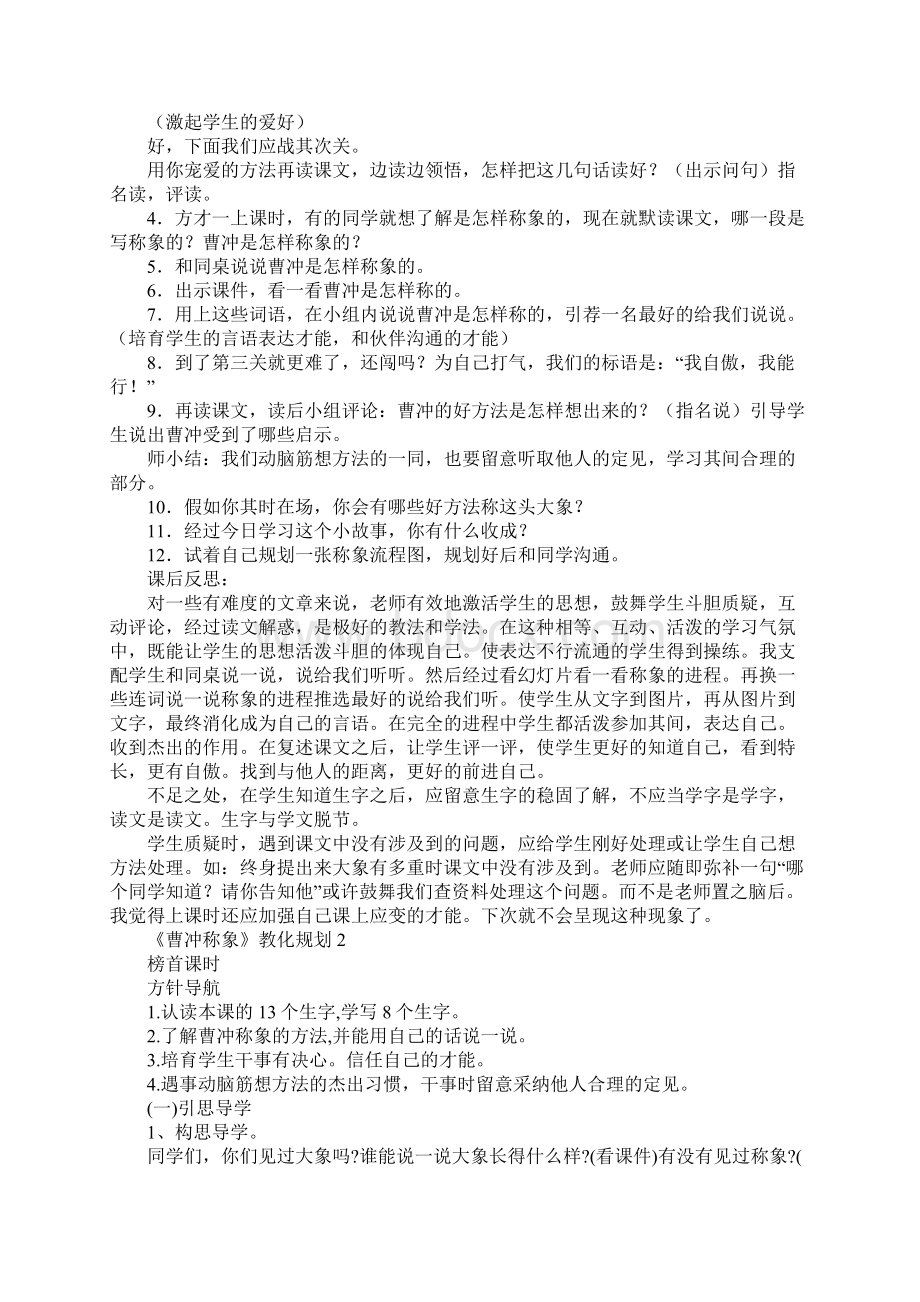 《曹冲称象》教学设计精选4篇.docx_第2页