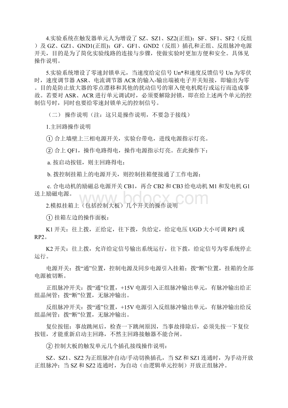 逻辑无环流系统实验指导.docx_第3页