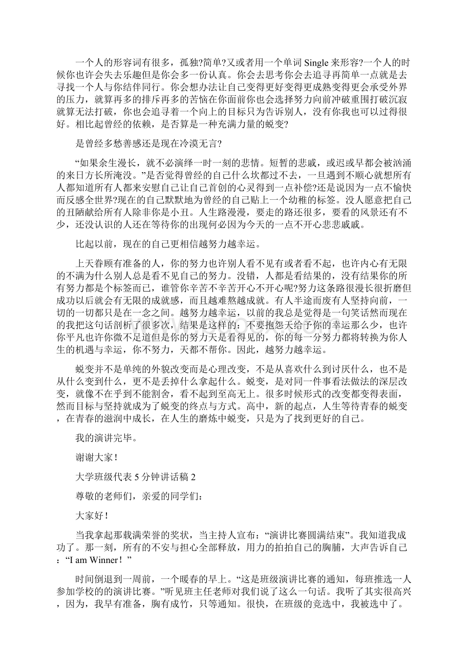 大学班级代表5分钟讲话稿五篇.docx_第2页