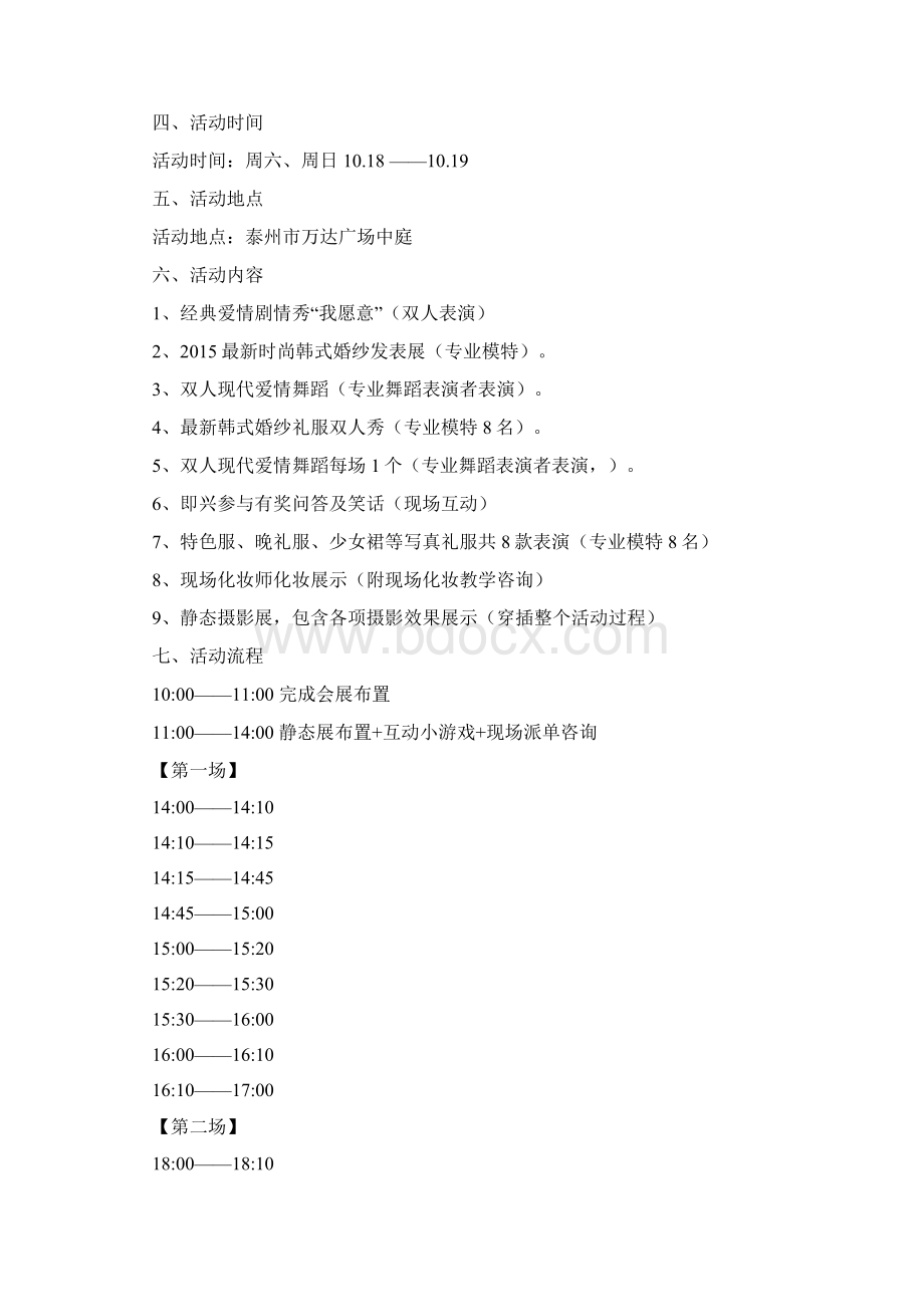 婚纱店活动策划方案.docx_第2页