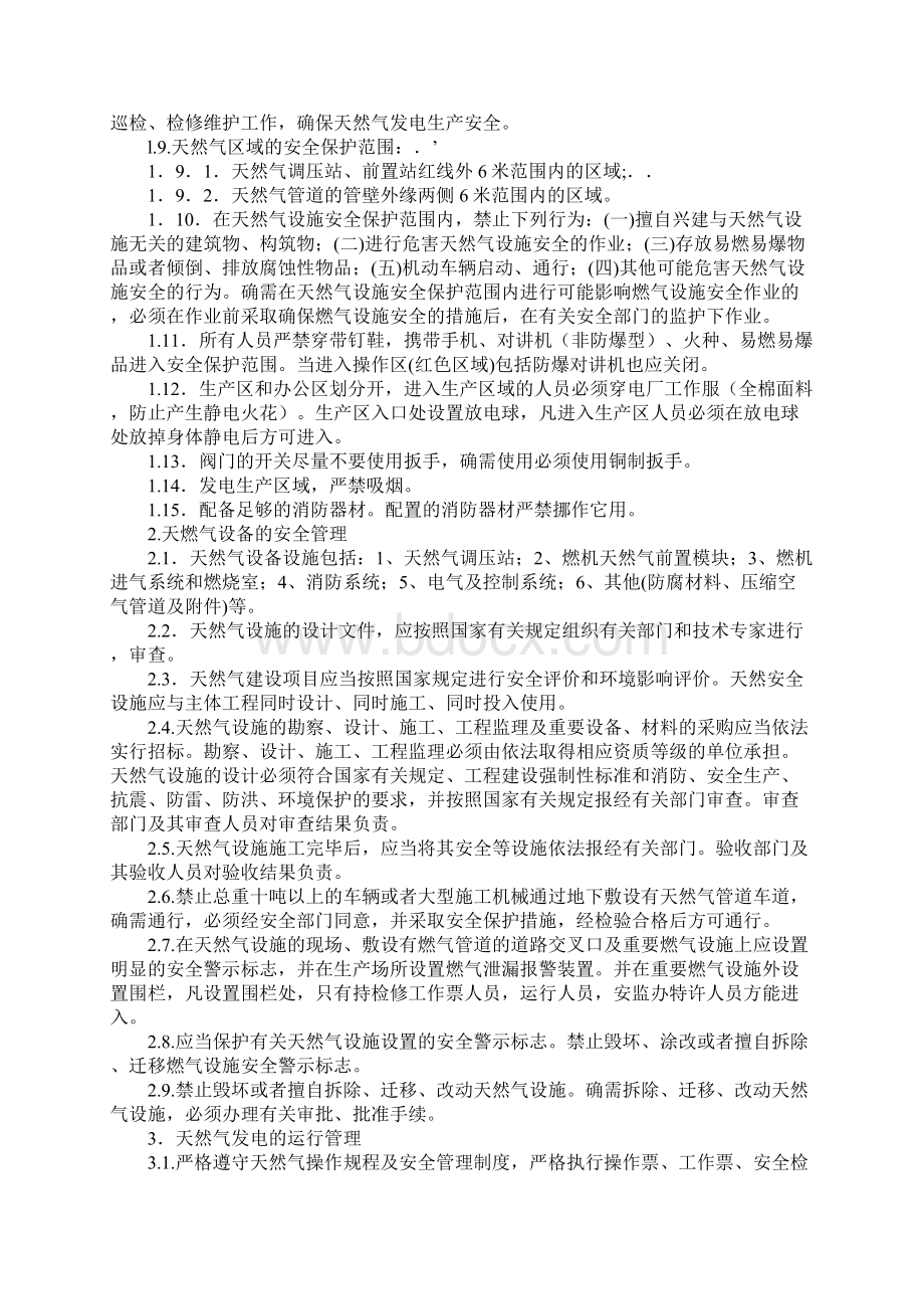 天然气发电安全管理规定最新版.docx_第2页