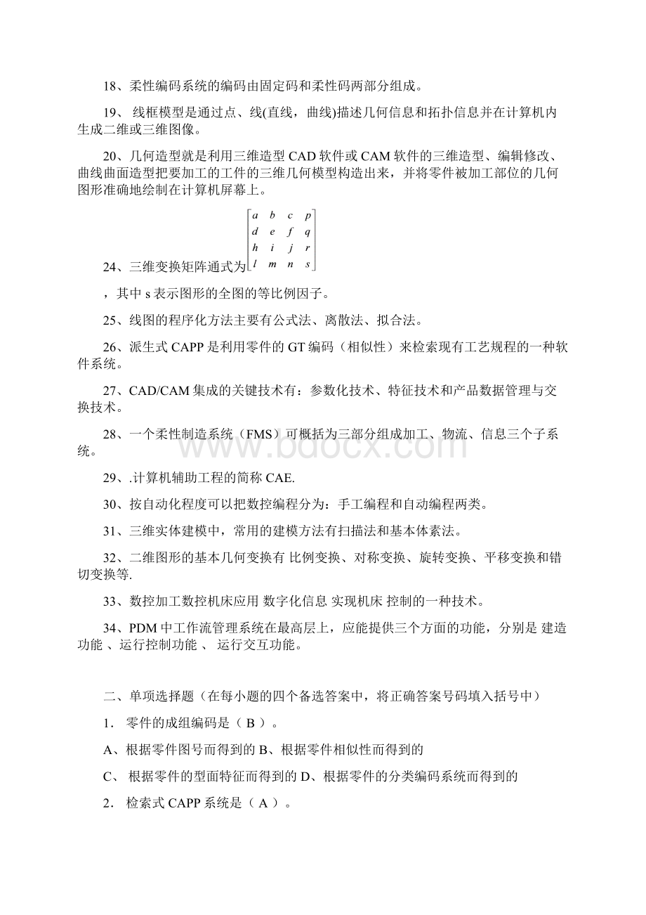 新版计算机辅助设计与制造复习题课件doc.docx_第2页