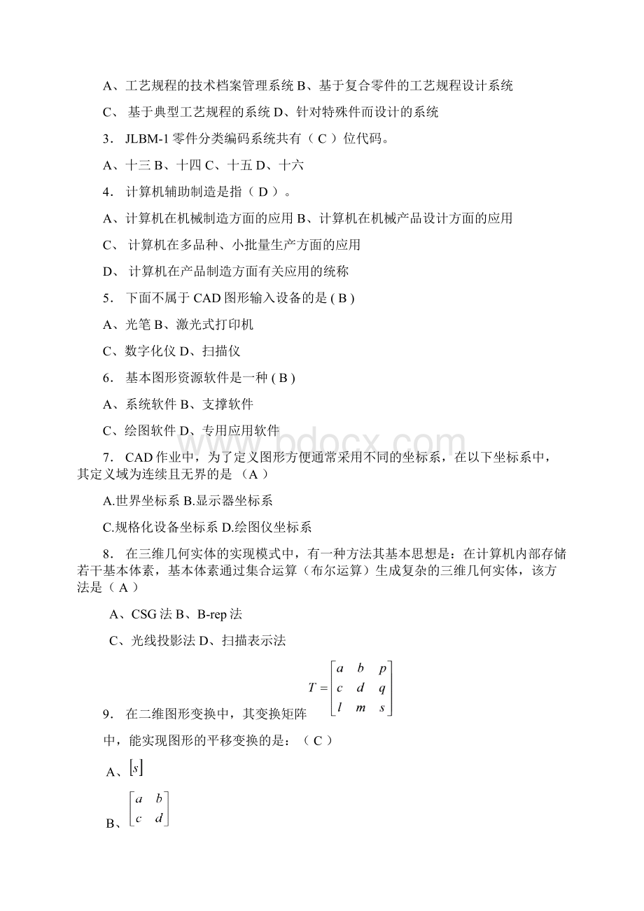 新版计算机辅助设计与制造复习题课件doc.docx_第3页