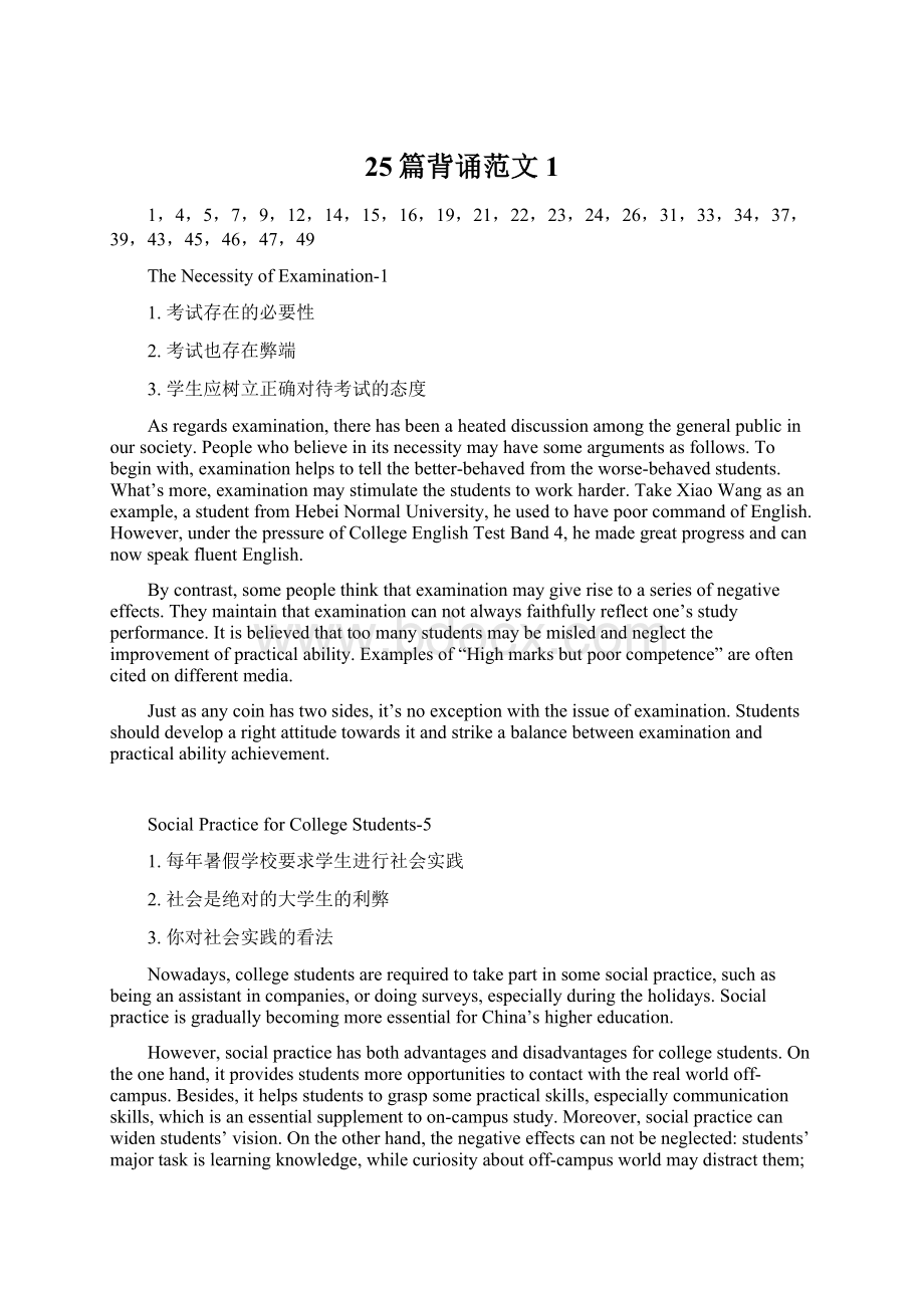 25篇背诵范文1Word下载.docx