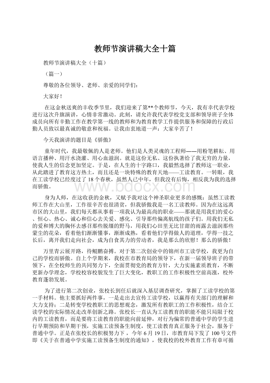 教师节演讲稿大全十篇.docx_第1页