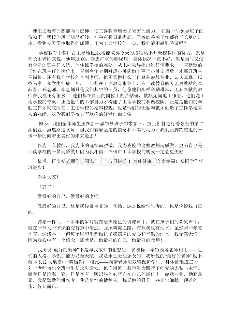 教师节演讲稿大全十篇.docx_第2页