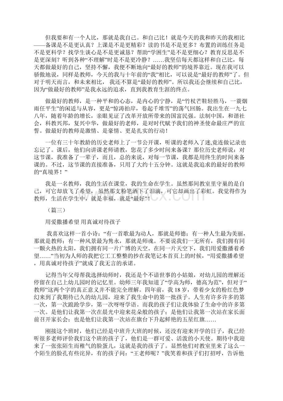 教师节演讲稿大全十篇.docx_第3页