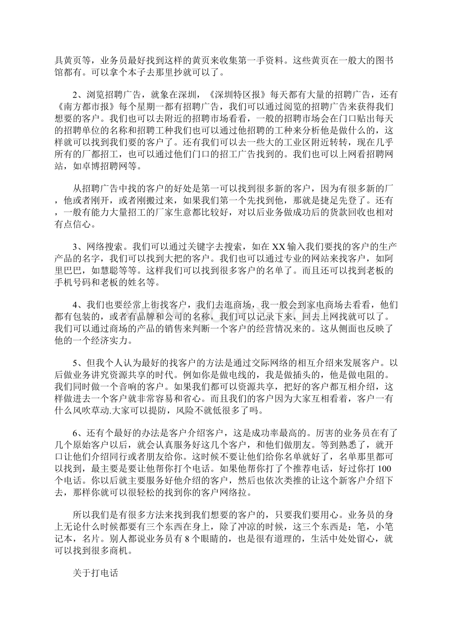 业务员的基本技能.docx_第2页