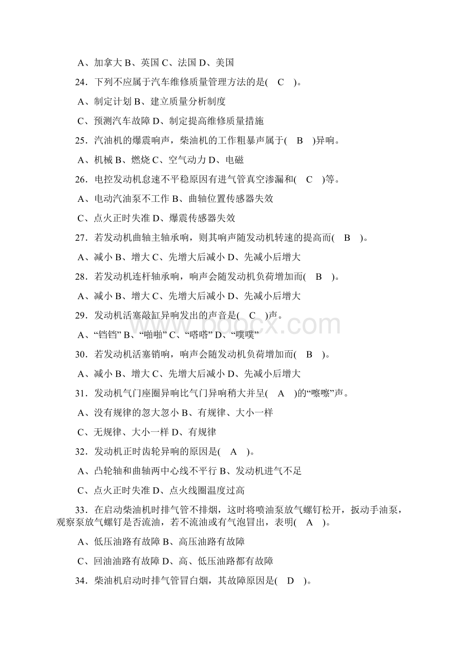 高级汽车修理工考试理论模拟真题带答案汇总Word下载.docx_第3页