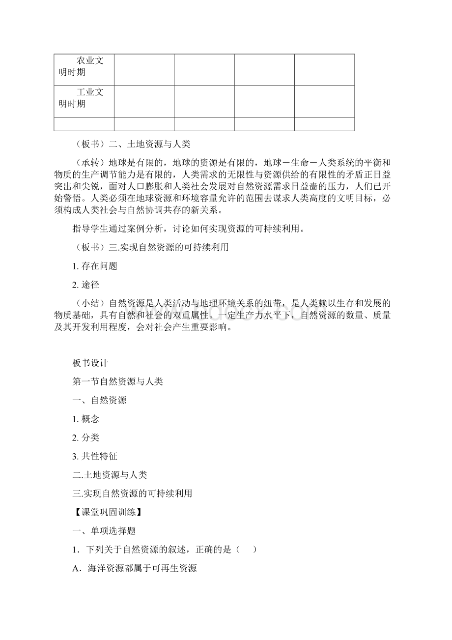 41自然资源与人类 教案.docx_第3页