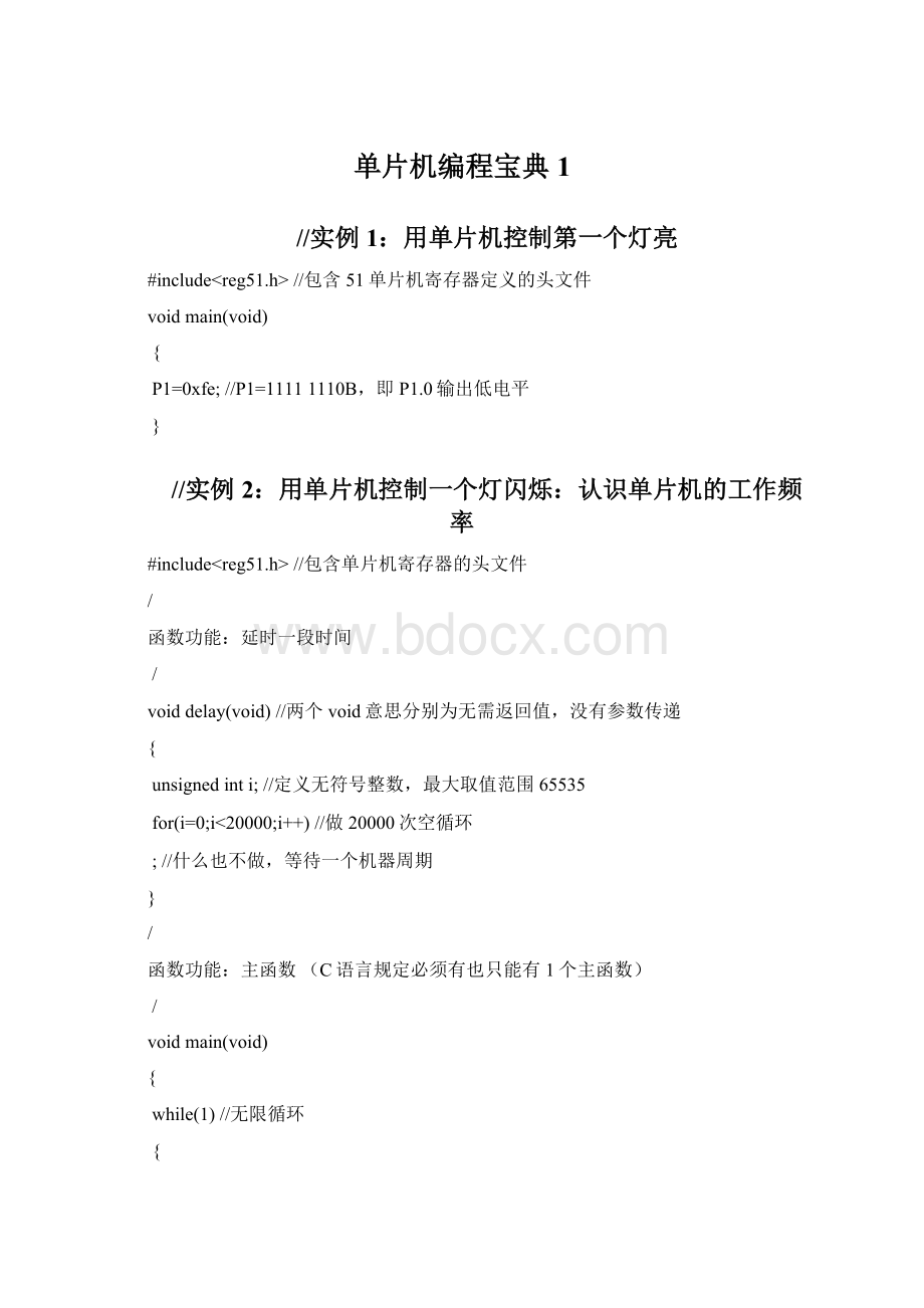 单片机编程宝典1Word文档下载推荐.docx