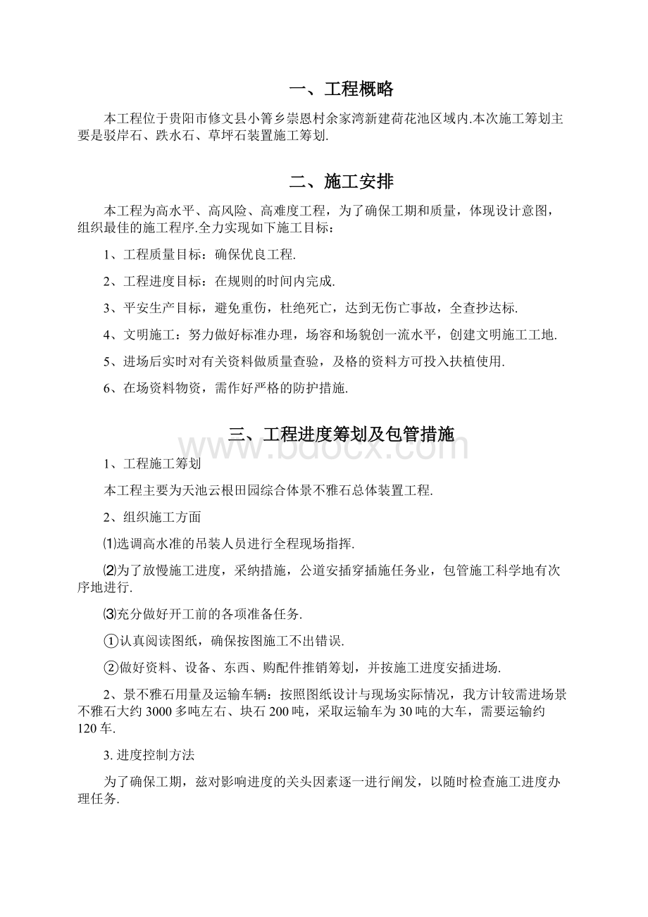 景观石安装方案文档格式.docx_第2页