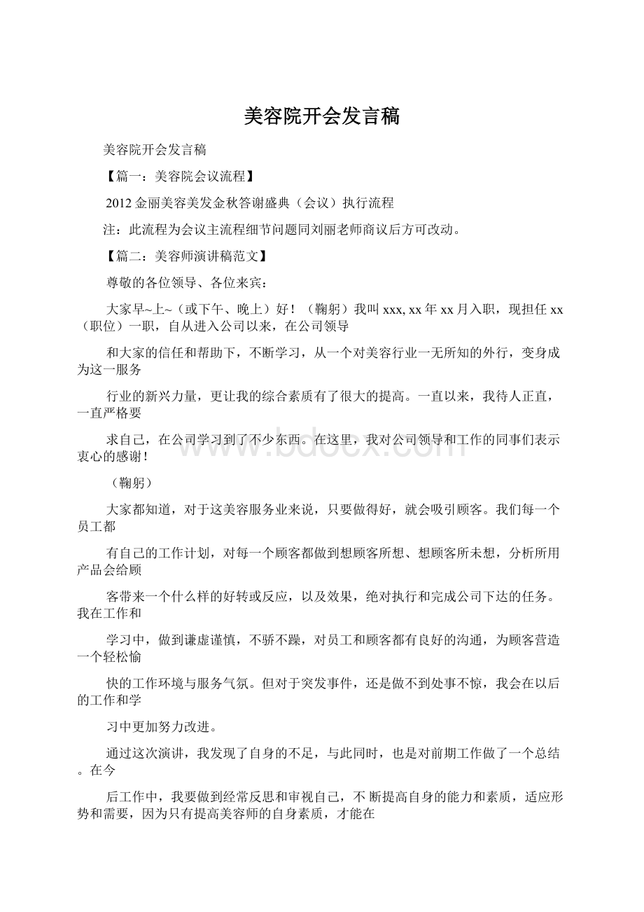 美容院开会发言稿.docx_第1页