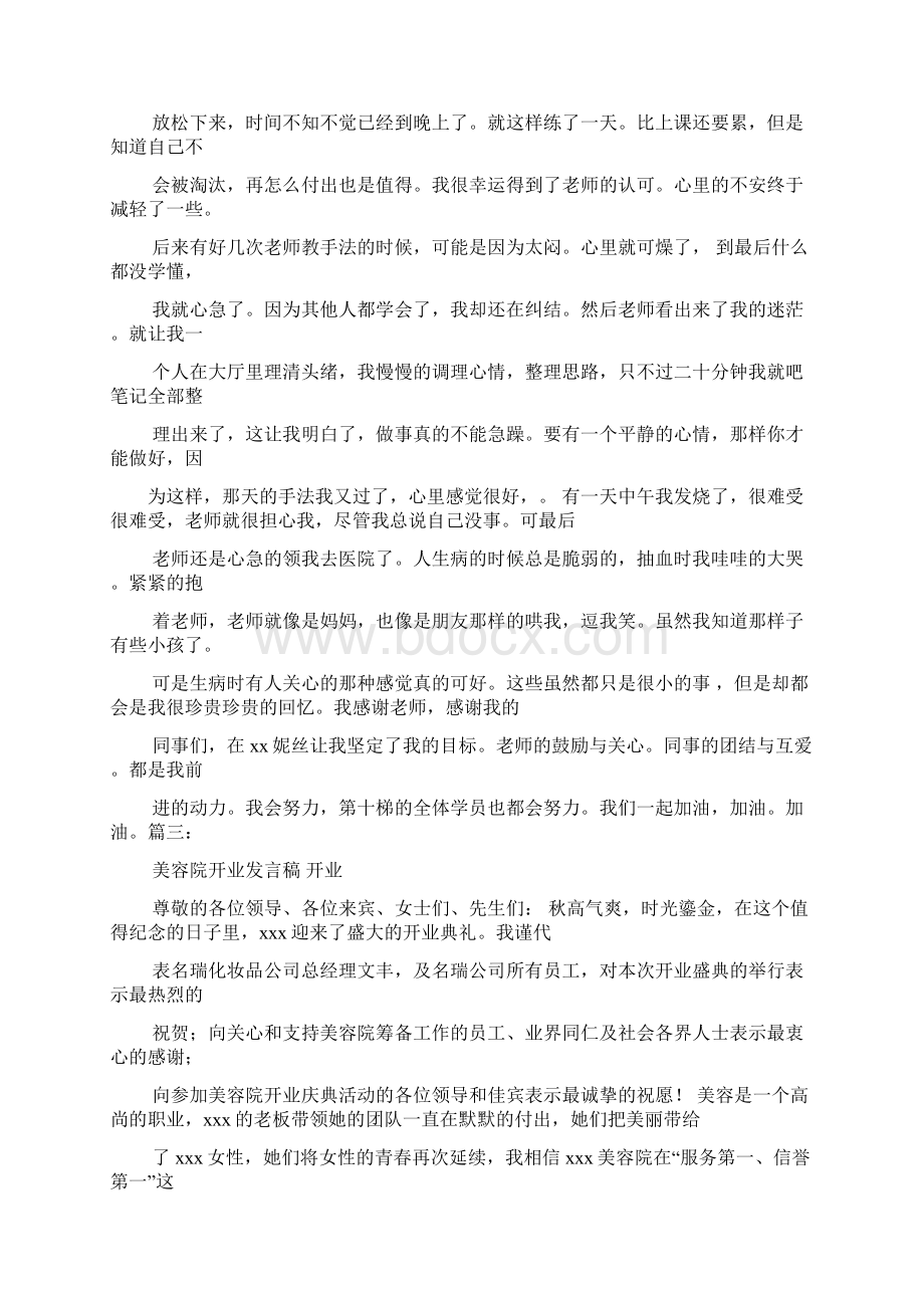 美容院开会发言稿.docx_第3页