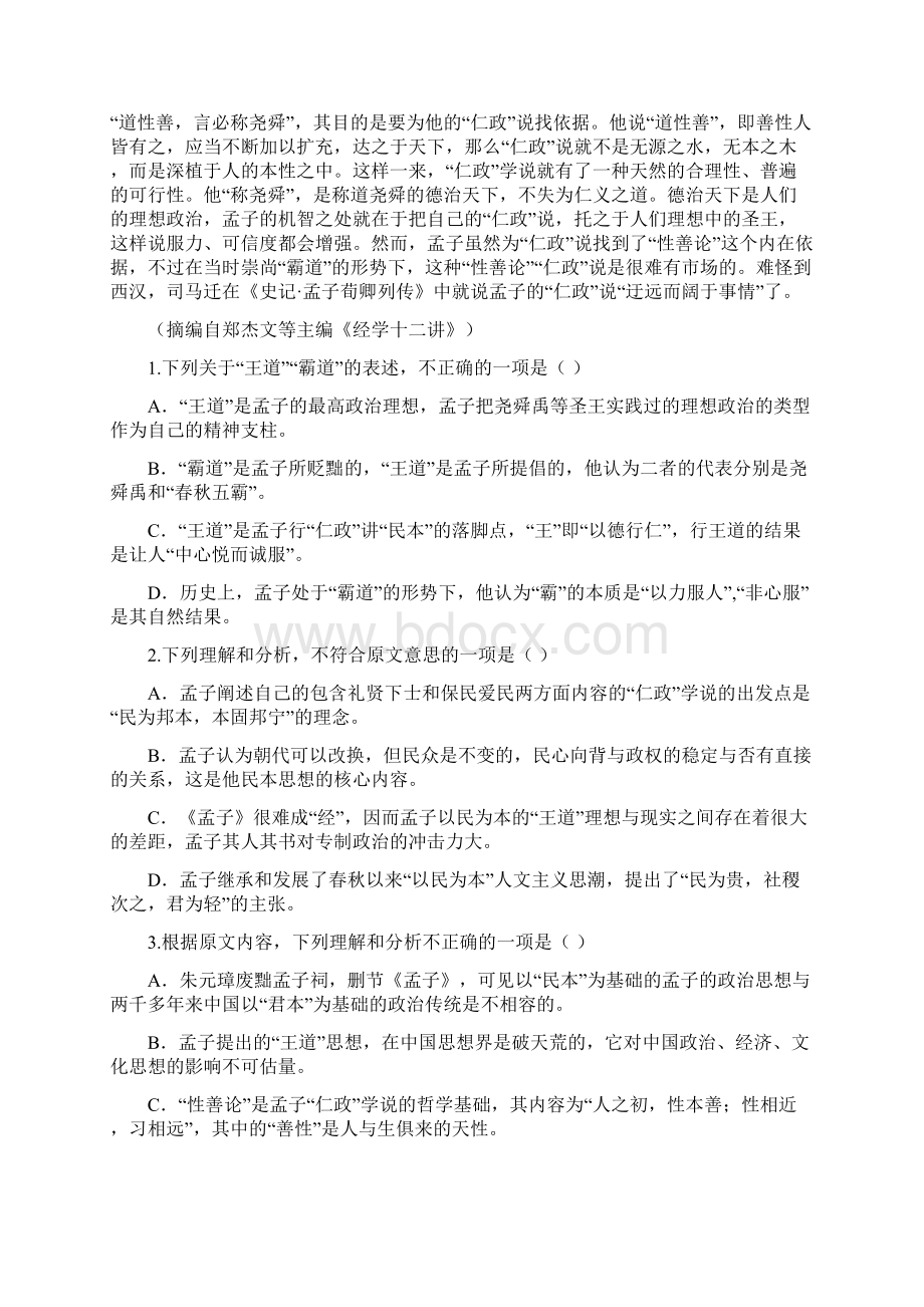 人教版学年高一语文上学期期末联考试题 新版人教版Word格式.docx_第2页