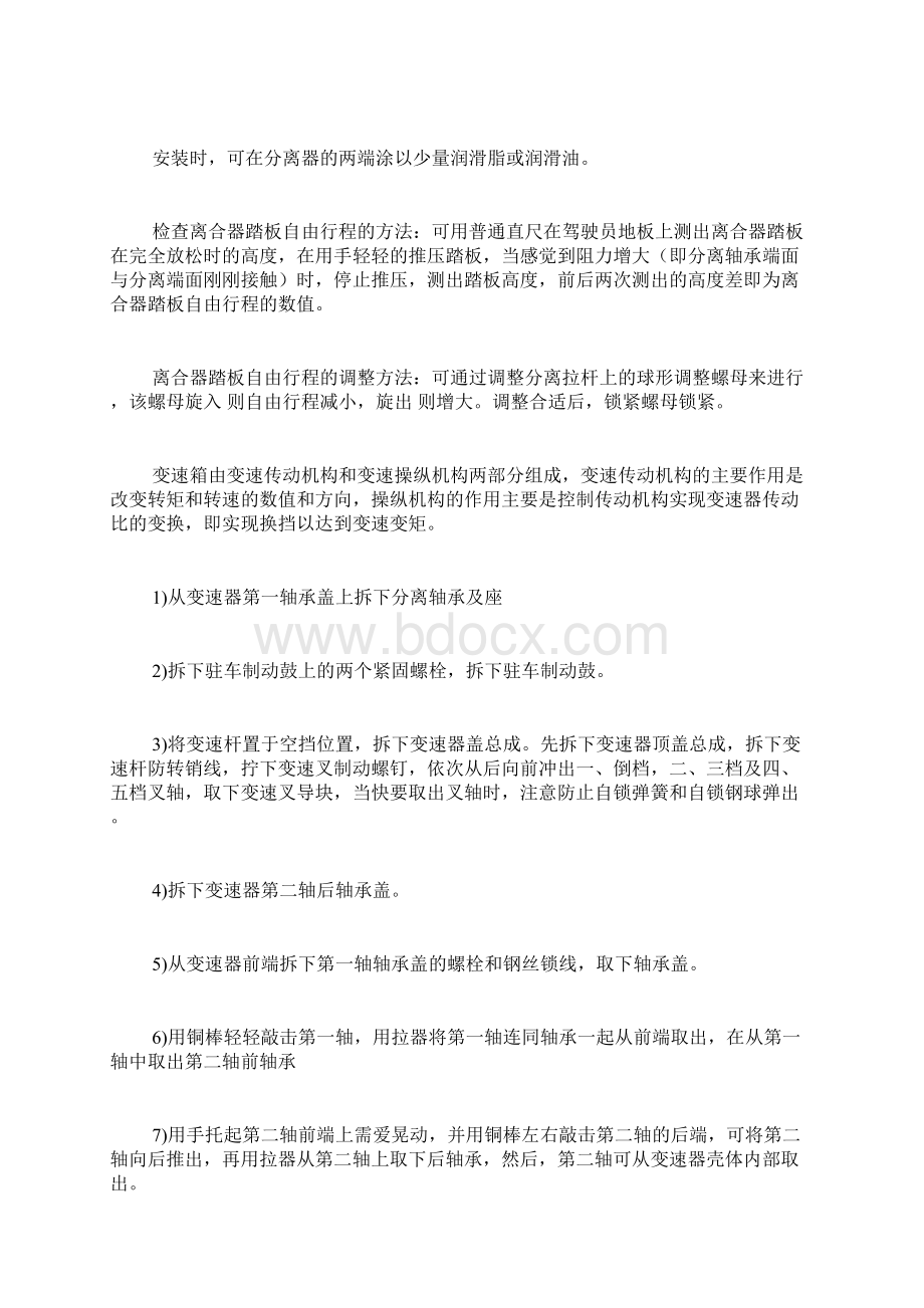 汽车底盘拆装实训报告.docx_第3页