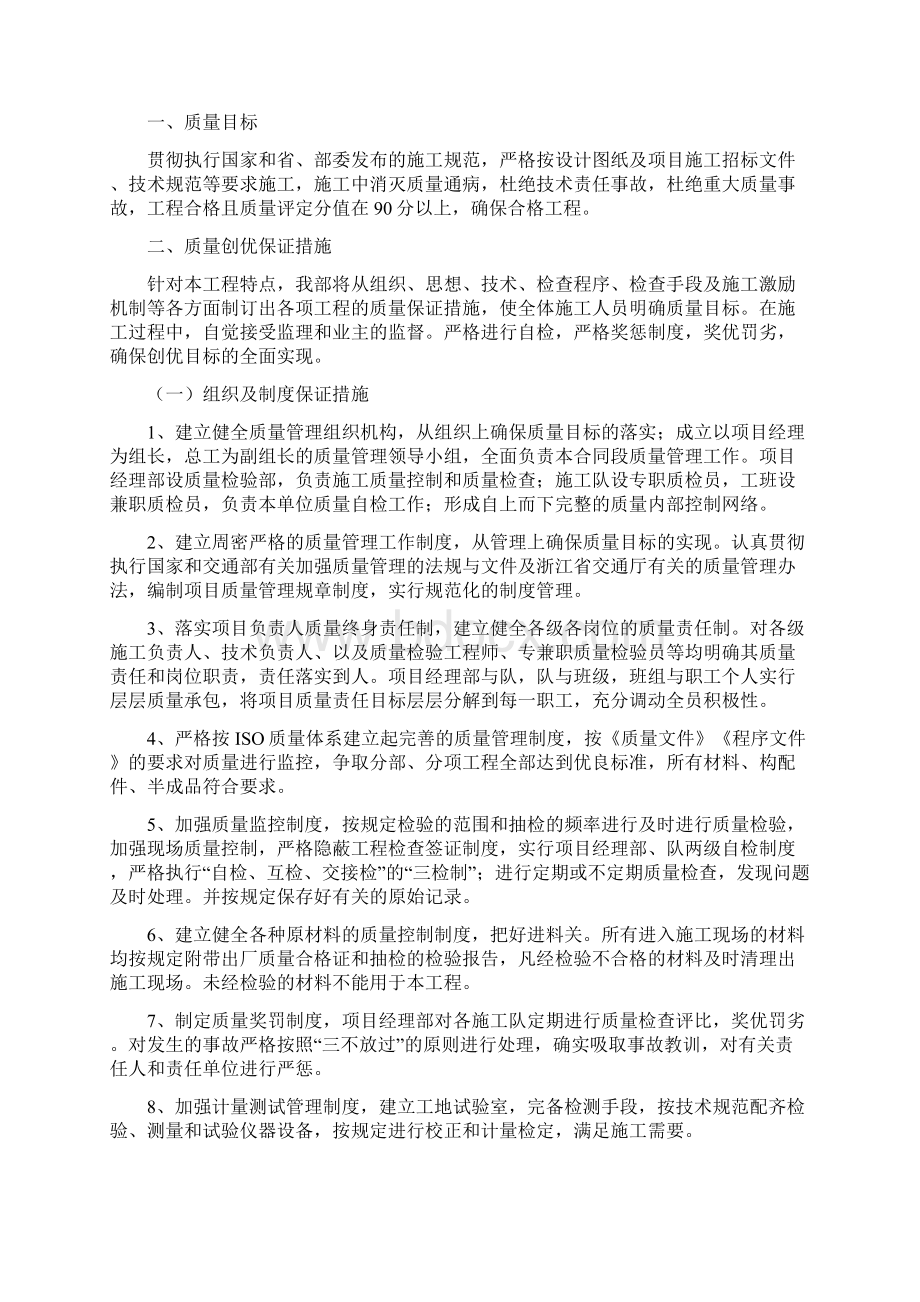 11质量安全保证体系可靠Word下载.docx_第2页