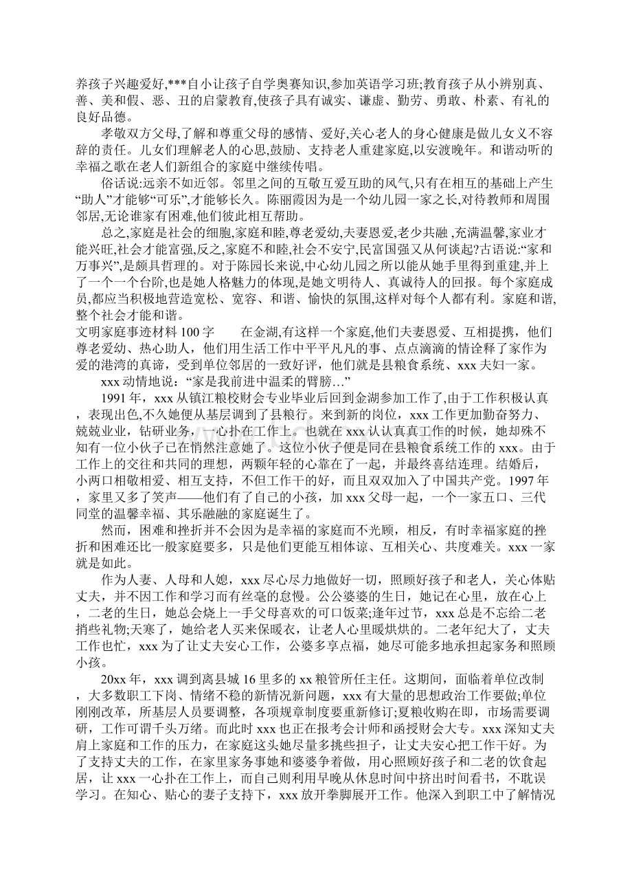 文明家庭事迹材料100字.docx_第3页