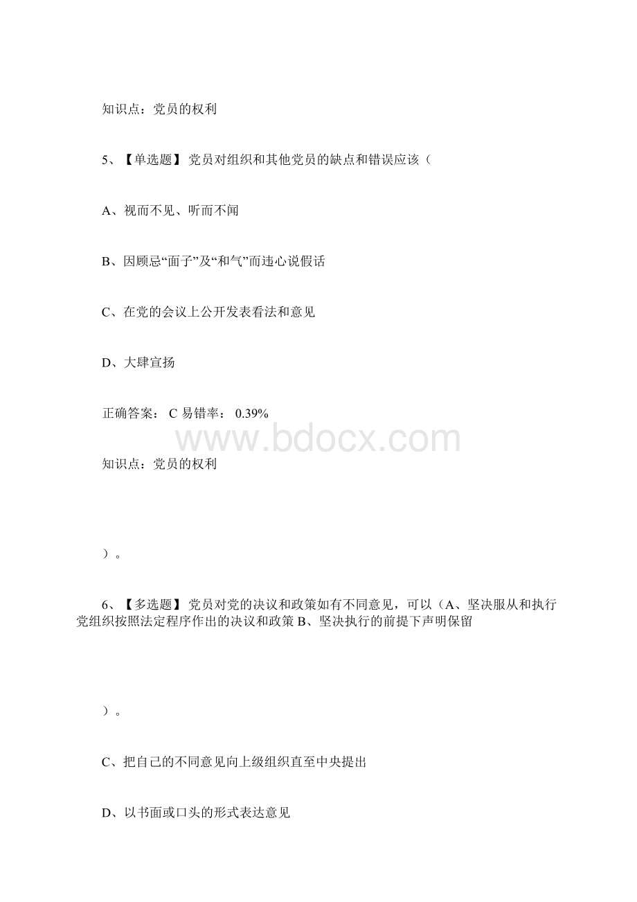 党课第九课Word格式文档下载.docx_第3页