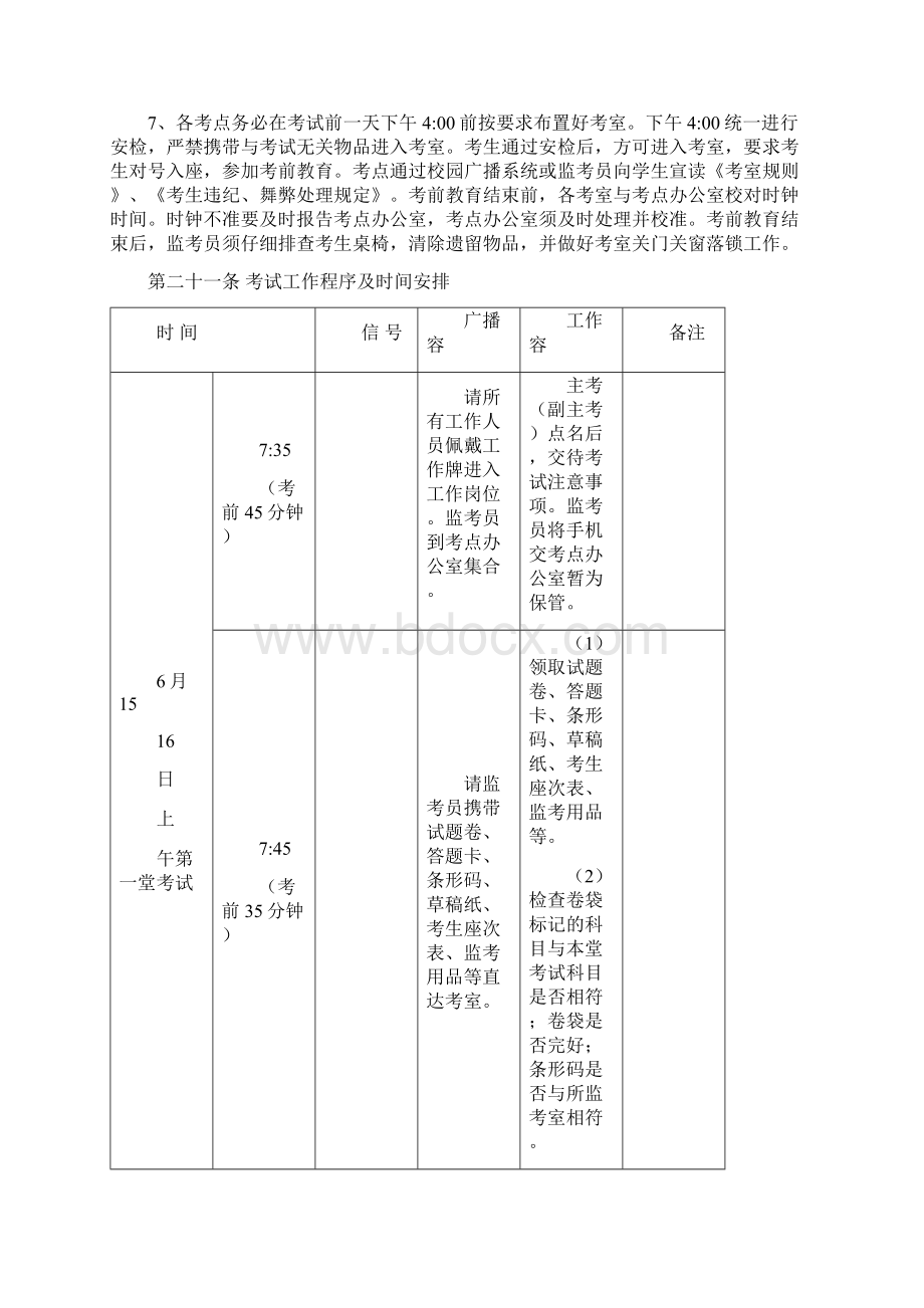 中学考试考试管理系统工作程序及时间安排.docx_第2页