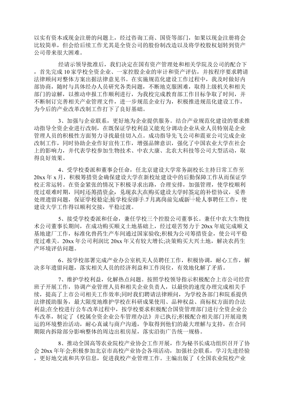 管理层人员试用期总结.docx_第2页