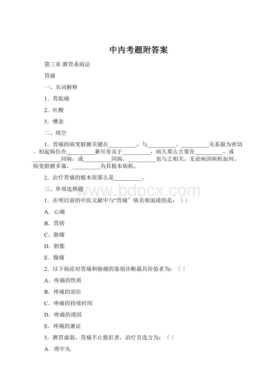 中内考题附答案Word格式.docx